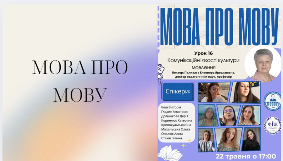 Тема уроку: «Комунікаційні якості культури мовлення»